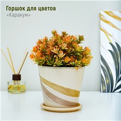 Горшок для цветов Доляна «Каракум», 800 мл, цвет бежевый