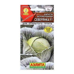 Семена Капуста б/к "Северянка", F1, 0,1 г