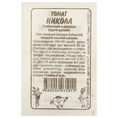 Семена Томат "Никола", среднеранний, бп, 0,05 г