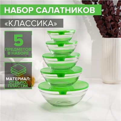 Набор стеклянных салатников Доляна «Классика», с крышками, 5 предметов: 900 мл (17×7,6 см), 500 мл (16×6 см), 350 мл (12,5×5,4 см), 200 мл (10,5×4,5 см), 130 мл (9×3,7 см), цвет зелёный