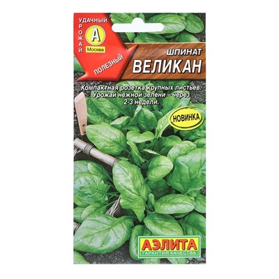 Семена Шпинат "Великан", 3 г