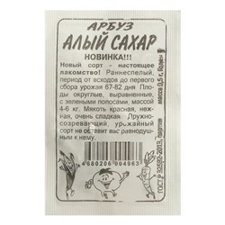 Семена Арбуз  "Алый Сахар", Сем. Алт, б/п, 0,5 г