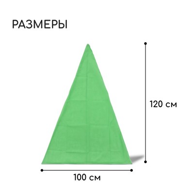 Чехол для растений, конус на завязках, 120 × 100 см, спанбонд с УФ-стабилизатором, плотность 60 г/м², МИКС