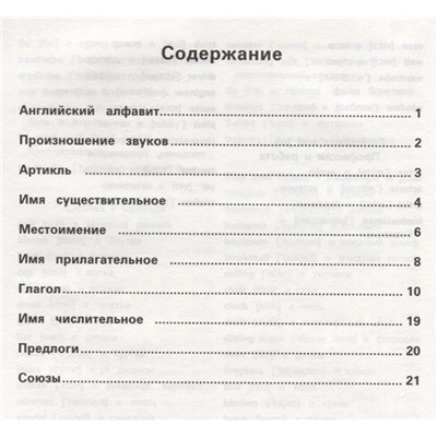 Валерий Степанов: Английский язык. Опорные таблицы для начальной школы