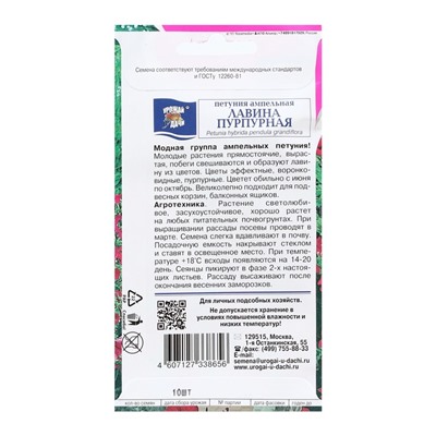 Семена цветов Петуния ампельная "Лавина Пурпурная F1", 0,01г. в амп.