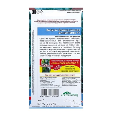 Семена Капуста белокочанная "Валентина F1" поздний,кочан 3,5-5 кг,очень плотный 0,1 г