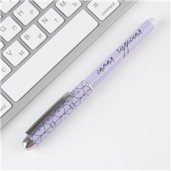 Ручка пластик «Самая чудесная», синяя паста, 1,0 мм