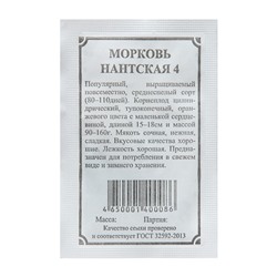 Семена Морковь  "Нантская 4", 3 г