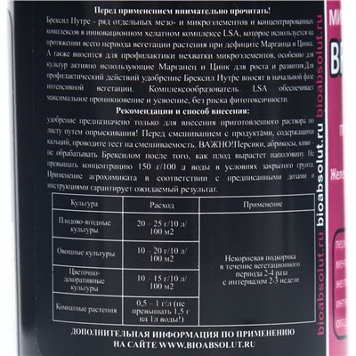 Удобрение Брексил Нутре, 50 мл