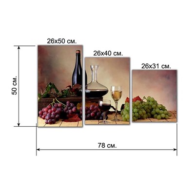 Картина модульная на подрамнике "Натюрморт" 26х50см; 26х40см; 26х32см   50х80см