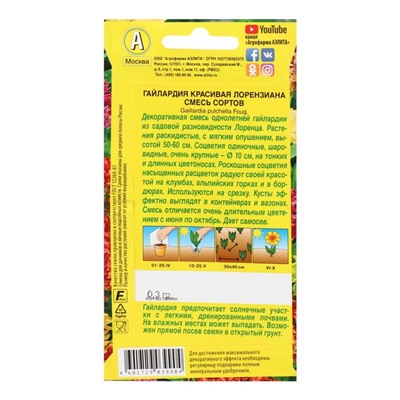 Семена цветов Гайлардия "Лорензиана", смесь окрасок, 0,3 г