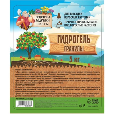 Гидрогель "Рецепты Дедушки Никиты", гранула, 5 кг