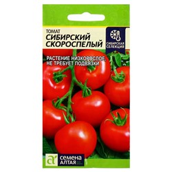 Семена Томат "Сибирский Скороспелый", цп, 0,1 г.