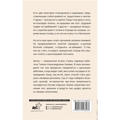 Урожайный огород на 6 сотках. Правила и советы для начинающих. Кизима Г.А.