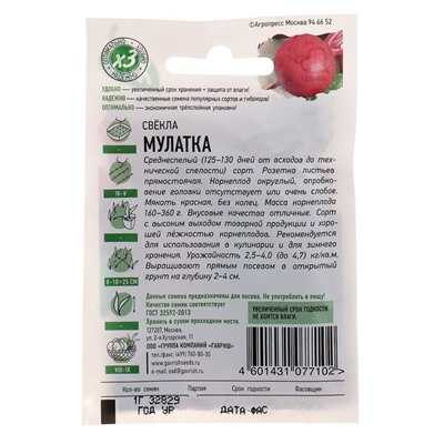 Семена Свекла "Мулатка", 1 г  серия ХИТ х3