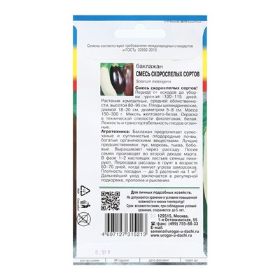 Семена баклажанов "Смесь Скороспелых сортов" УРОЖАЙ УДАЧИ компактные, раннеспелые, без горечи