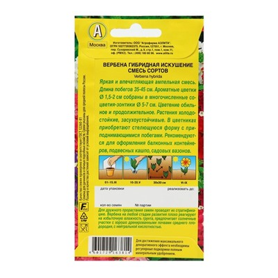 Семена Цветов Вербена "Искушение", смесь сортов, ц/п, 0,1 г