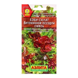 Семена Бэби салат "Витаминное ассорти", смесь, 0,5 г