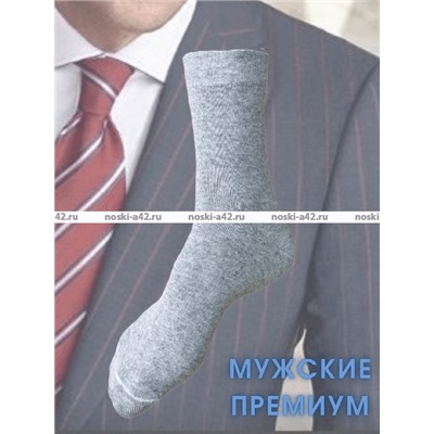 Викатекс VIKATEX носки мужские с лайкрой арт. 1ВС1 СВЕТЛО-серые