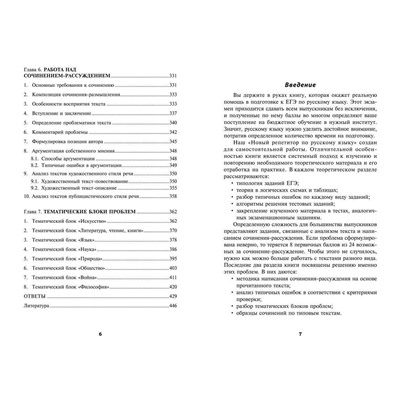 Уценка. Заярная, Заярная: Новый репетитор по русскому языку для подготовки к ЕГЭ с мобильным приложением