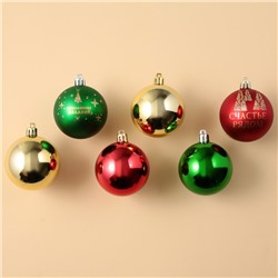 Набор ёлочных шаров «Счастье рядом!», d-6, 6 шт, пластик, зелёный, красный и золото