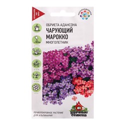 Семена цветов Обриета "Чарующий Марокко", 0,05 г