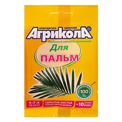 Удобрение "Агрикола", для пальм, 20 г