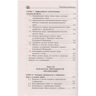 Уценка. Чечевицына, Хачадурова: Экономика организации. Учебное пособие