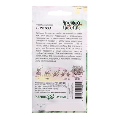 Семена Фасоль "Стряпуха", 5,0 г