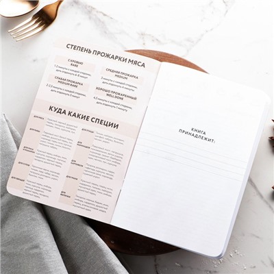 Кулинарный блокнот А5, 48 л софт-тач + тиснение и уф-лак «Книга о любви к еде»