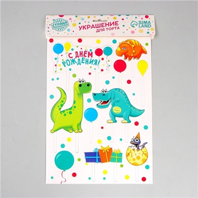 Украшение для торта «С Днём Рождения», динозавры