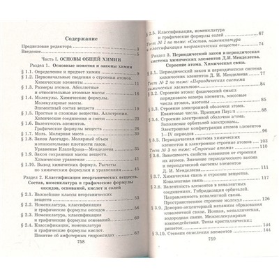 Уценка. Егоров, Шацкая, Иванченко: Репетитор по химии