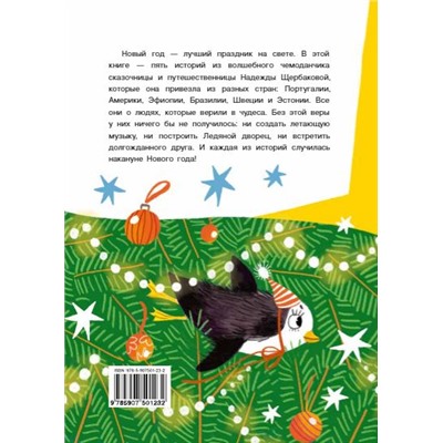 Надежда Щербакова: Зеленый кот и новые чудеса под Новый год