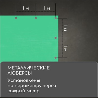 Тент защитный, 4 × 3 м, плотность 90 г/м², УФ, люверсы шаг 1 м, МИКС