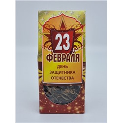 221 Чай Дянь Хун (Золотая Обезьяна) «23 Февраля» 50 гр