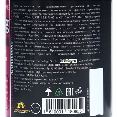 Удобрение Брексил Магний,  50 мл