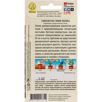 Семена Цветов Гипоэстес "Пинк Полка", ц/п, 0,03 г