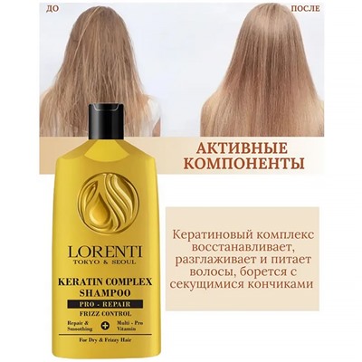 Lorenti Шампунь для волос Кератин, 630 мл