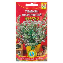 Семена Тимьян Лимонный (Чабрец), 0,1 г