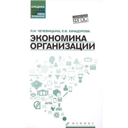 Уценка. Экономика организации. Учебное пособие