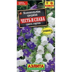 Колокольчик Честь и слава (Код: 91075)