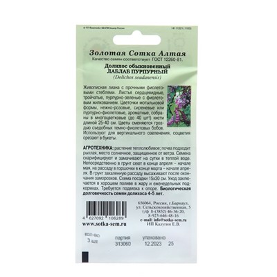 Семена цветов Долихос "Лаблаб пурпурный", 3 шт