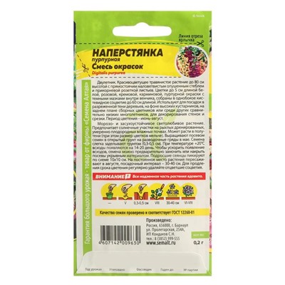 Семена цветов Наперстянка "Cмесь окрасок", ц/п, 0,2 г