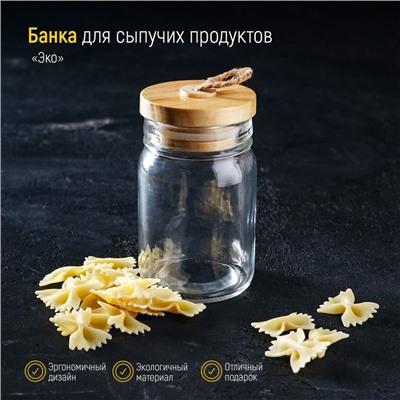 Банка стеклянная для сыпучих продуктов «Эко», 250 мл, 6,5×12 см